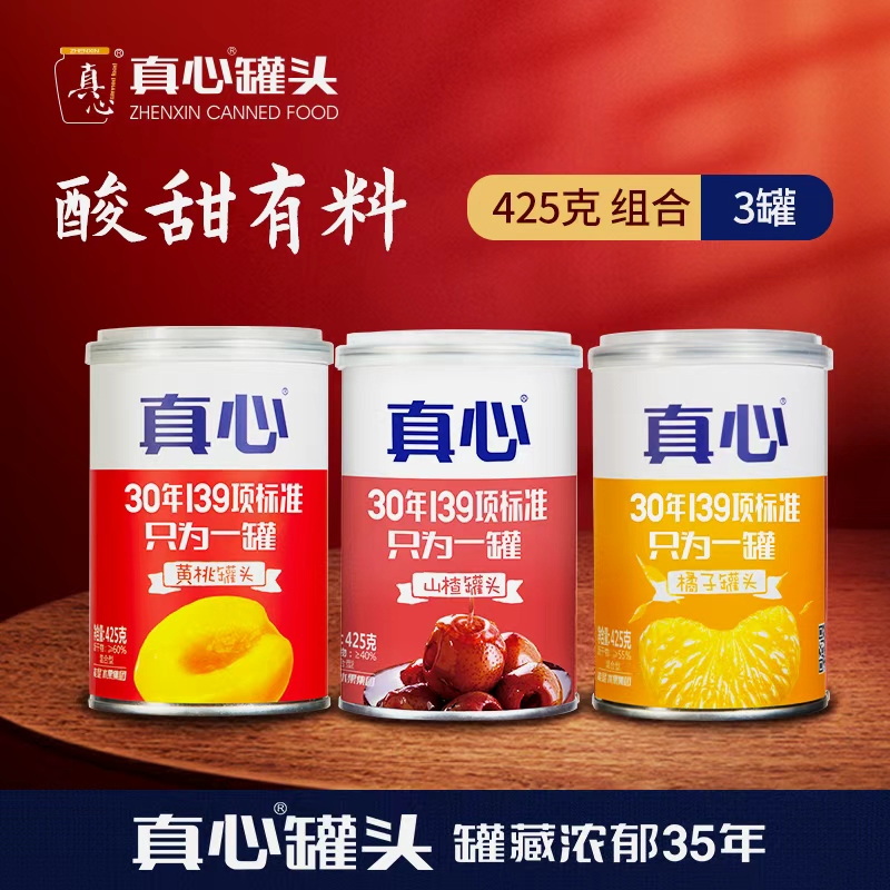 真心罐头黄桃山楂桔子
