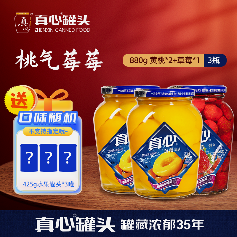 东北新鲜水果黄桃罐头清仓促销