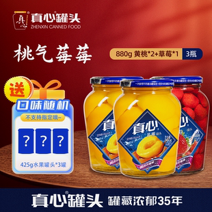 真心罐头买三赠三黄桃罐头橘子罐头大瓶东北休闲零食清仓促销