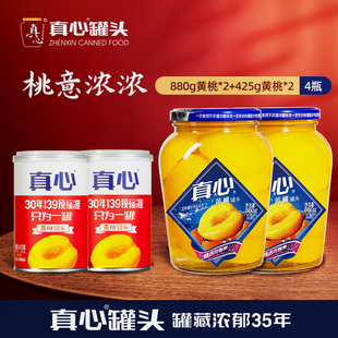 【送赠】真心罐头东北黄桃罐头新鲜水果罐头草莓罐头杨梅罐装特产