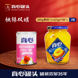 糖水零食 真心罐头赠品新鲜水果罐头黄桃罐头草莓罐头罐装 清仓