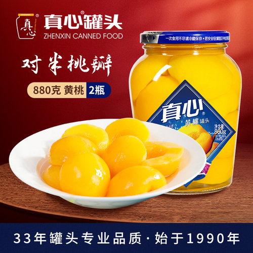 真心罐头黄桃罐头水果罐头玻璃瓶880g*2瓶正品旗舰店整箱零食