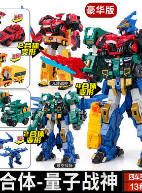 量子战队恐龙守护光辉战神变形机器人破空战神合体机甲男孩玩具