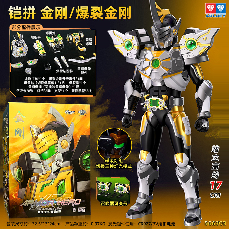 奥迪双钻铠甲勇士爆裂金刚手办铠装可动人偶拼装模型战神邢天玩具