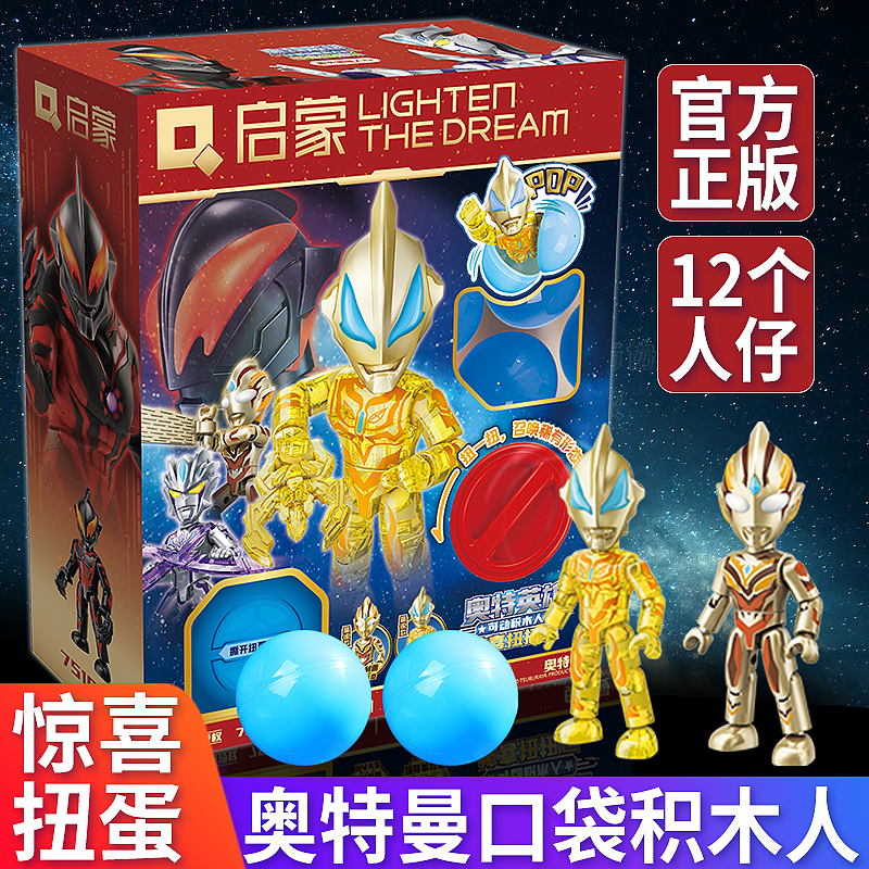 启蒙奥特曼惊喜扭扭乐玩具