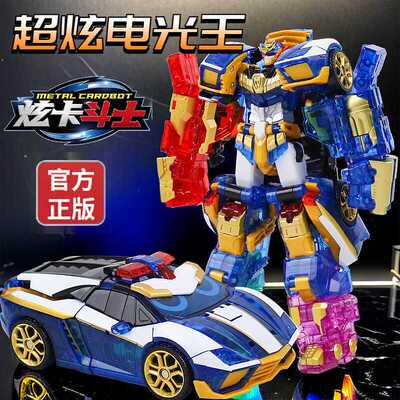 炫卡斗士炫电光王男孩汽车