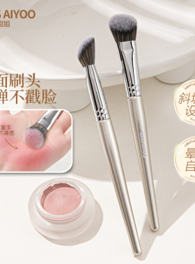 miss aiyoo斜坡点彩刷腮红刷动物毛指腹遮瑕刷美妆沧州化妆刷