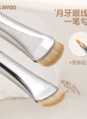 miss aiyoo月牙形眼线刷眼部细节刷极细眼影刷卧蚕眼睑下至化妆刷