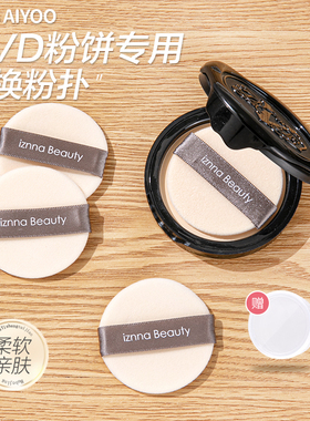 适用于KVD粉饼粉扑 植绒粉扑替换装方形双面粉扑蜜粉定妆粉扑圆形