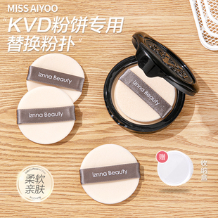 适用于KVD粉饼粉扑 植绒粉扑替换装方形双面粉扑蜜粉定妆粉扑圆形