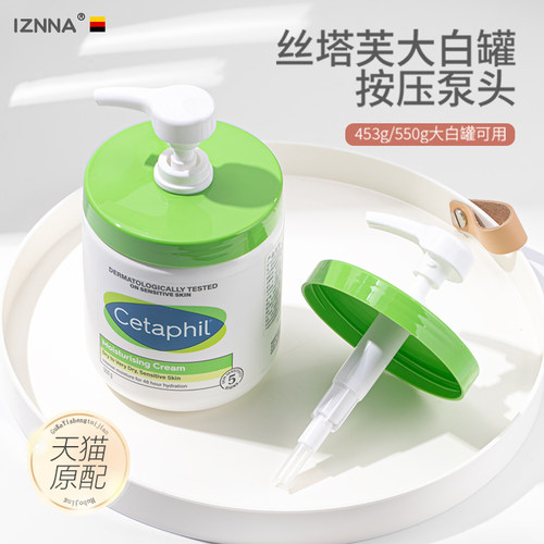【天猫原配】丝塔芙大白罐按压头