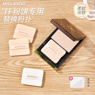 TF粉饼粉扑替换专用植绒粉扑方形不吃粉双面粉扑蜜粉定妆粉扑