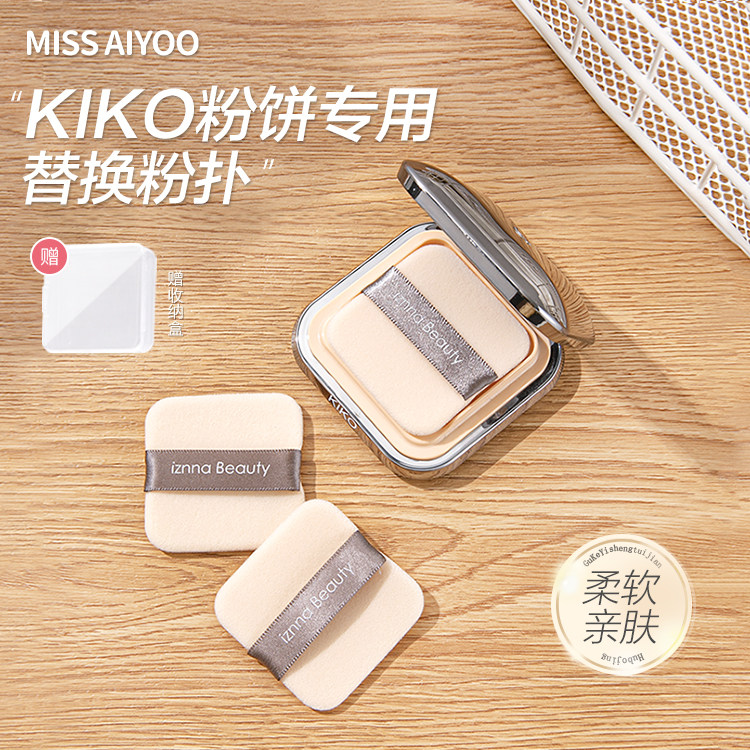 KIKO粉饼粉扑替换装植绒粉扑