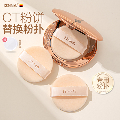 CT粉饼粉扑替换植绒粉扑