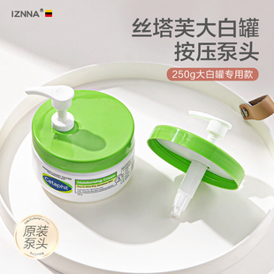 250g丝塔芙大白罐按压泵头专用身体乳专用按压头鸭嘴