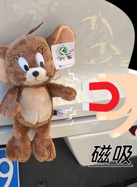 汽车尾部后备箱猫和老鼠毛绒挂件汤姆和杰瑞装饰摆件杰瑞鼠