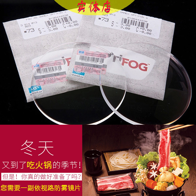 依视路防雾近视镜片1.56/1.591/1.67超薄非球面光学树脂配眼镜