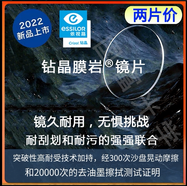 依视路镜片1.56 1.60 1.67钻晶膜岩/A4/膜致/膜御/膜洁非球面
