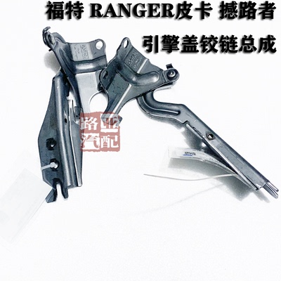 福特引擎盖铰链机盖合页