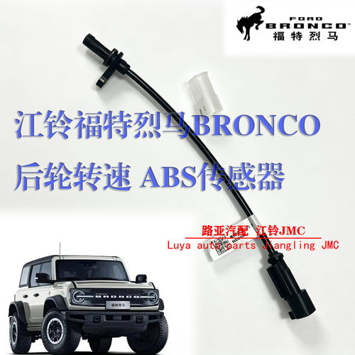 福特烈马ABS后轮转速传感器