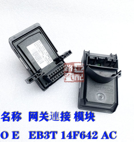 福特智能数据模块网关模块