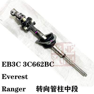 江铃方向机柱转向柱Everest