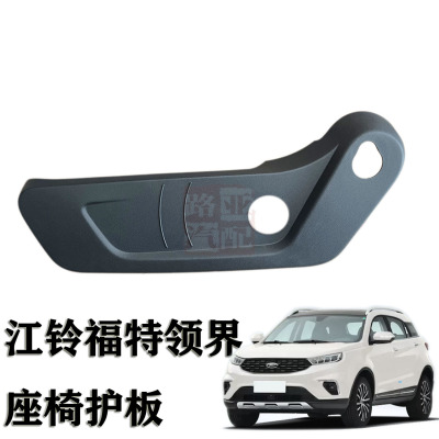 江铃包角装饰板盖板边板