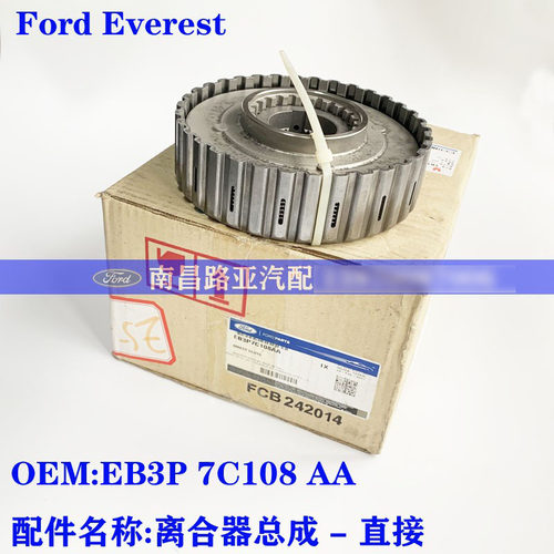 Ford Everest福特撼路者配件 分动箱离合器摩擦片钢片前进挡U375