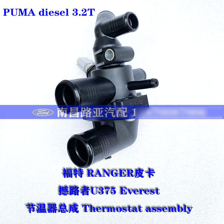 福特节温器总成3.2T恒温器