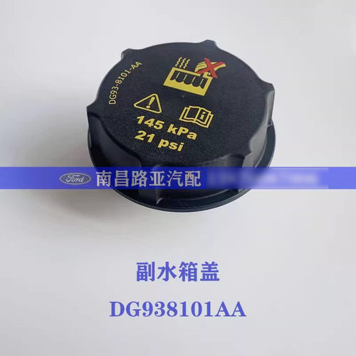 福特撼路者U375 RANGER皮卡配件 冷却液壶盖子 副水箱盖  Everest