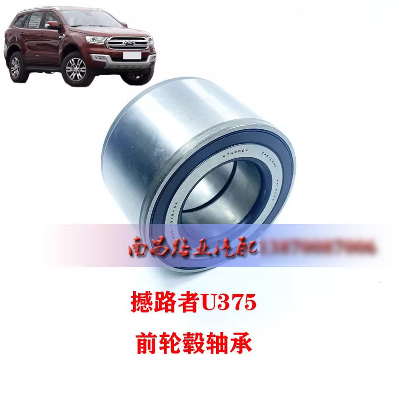 江铃撼路者原厂配件轮毂轴承