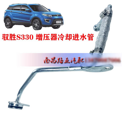 江铃 驭胜 S330 原厂配件 增压器冷却进水管 涡轮增压器进水铁管