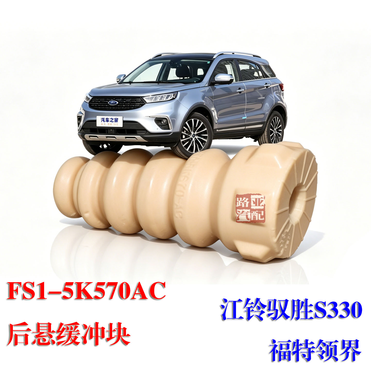 后减震器缓冲块胶套后悬缓冲块