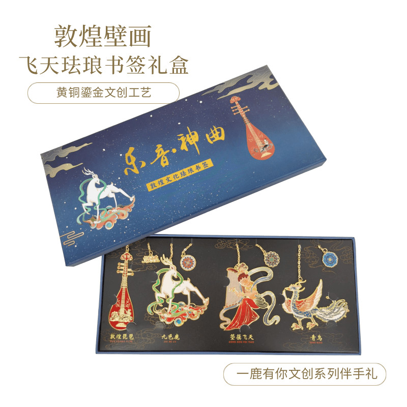 敦煌壁画创意镂空黄铜鎏金书签九色鹿学生用送老师旅游伴手礼盒装