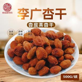 新品敦煌特产李广杏干自制熬煮杏皮茶水原料配方自然晾晒干果礼品