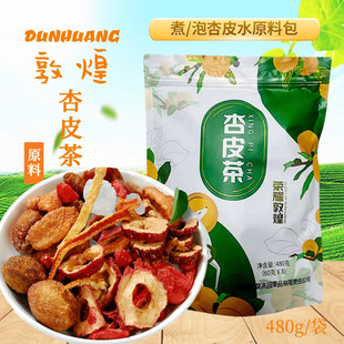 HOT敦煌杏皮茶480g李广杏干水原料甘肃特产民间配方汤料包伴手礼