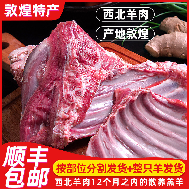 新鲜羊肉敦煌散养羊顺丰空运包邮