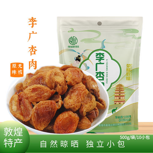 敦煌李广杏肉无核晾晒杏干500g