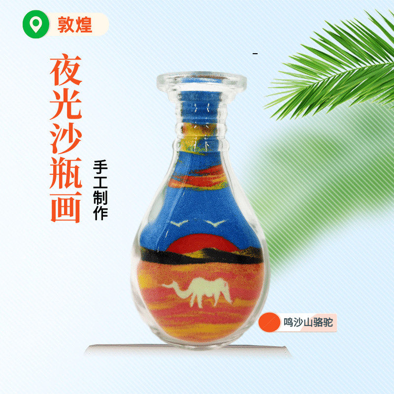 敦煌夜光沙瓶画水滴状玻璃手工制作鸣沙山五色沙摆件旅游礼品包邮