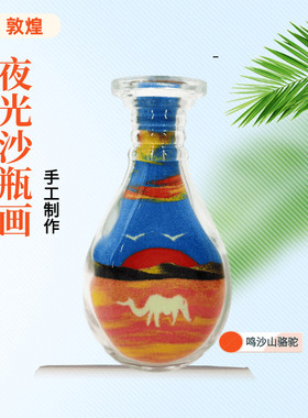 夜光玻璃手工制作摆件礼品沙瓶画