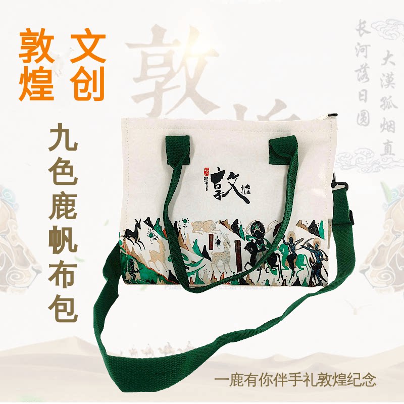 敦煌莫高窟元素PU斜跨手提帆布包