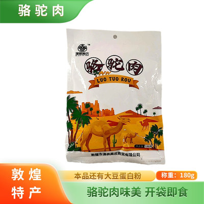 Dunhuang Specialty Camel Meat Vacuum Приготовленная еда готова к употреблению Hansu Specialty Синьцзян Северо-Западный кух