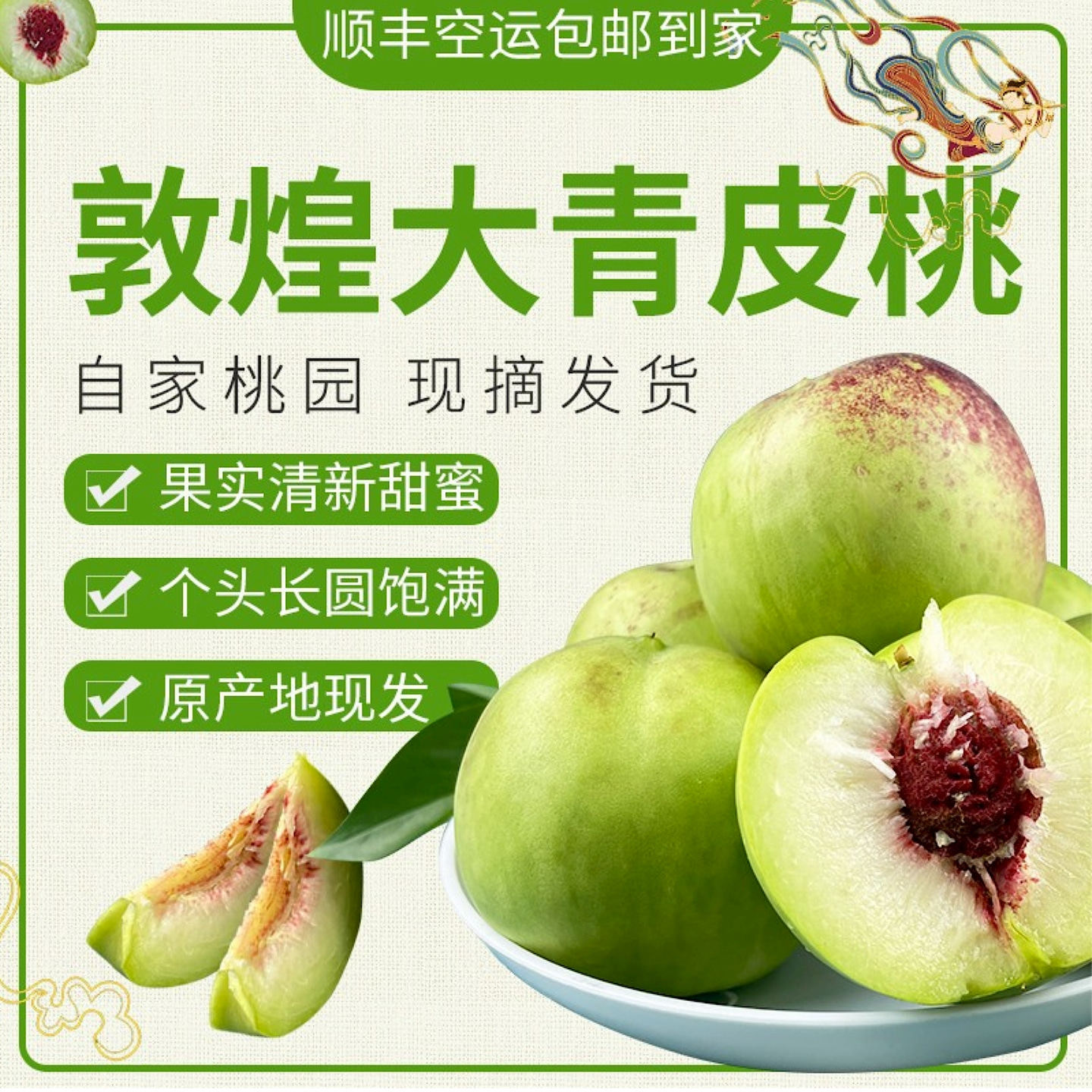 敦煌特产新鲜李广桃大青皮桃子