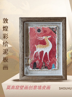 敦煌壁画创意泥板画飞天手绘摆件挂饰墙皮画7寸8寸12寸旅游伴手礼