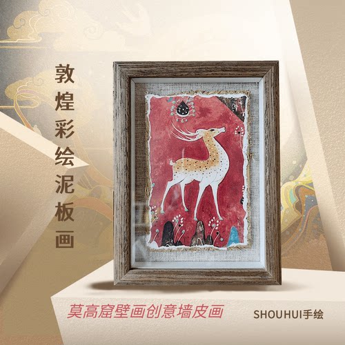 敦煌壁画创意手绘泥板墙皮画摆件