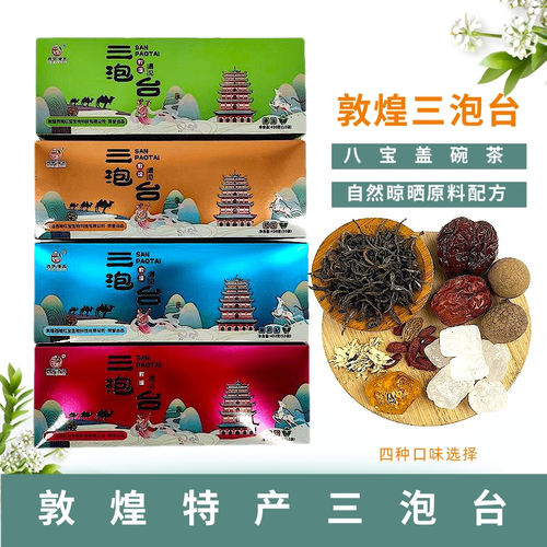 敦煌特产八宝盖碗三泡台