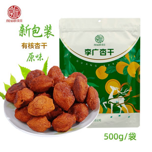敦煌特产莫园李广杏干500g袋装 树上干原味旅游果脯零食小吃伴手礼