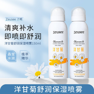 洋甘菊保湿 定妆化妆水厂家现货批发 喷雾水爽肤水补水喷雾原液保湿