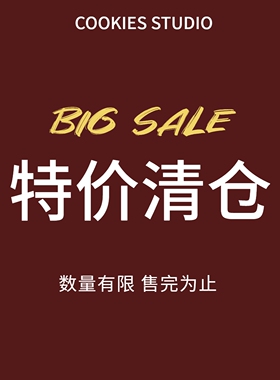 Cookies Studio 全新断码无暇特价产品