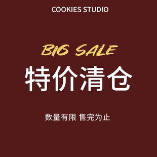 Cookies Studio 全新断码无暇特价产品